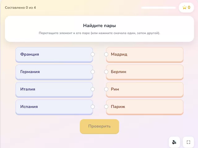 Пример игры «Найди пару»