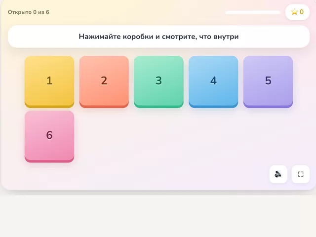 Пример игры «Открой коробку»