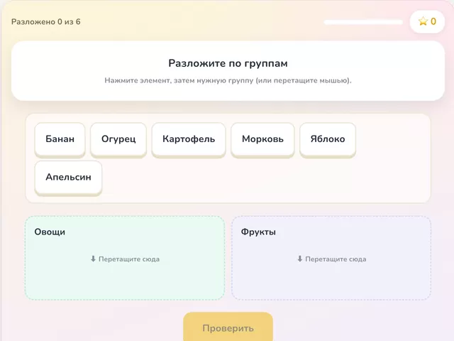 Пример игры «Сортировка»